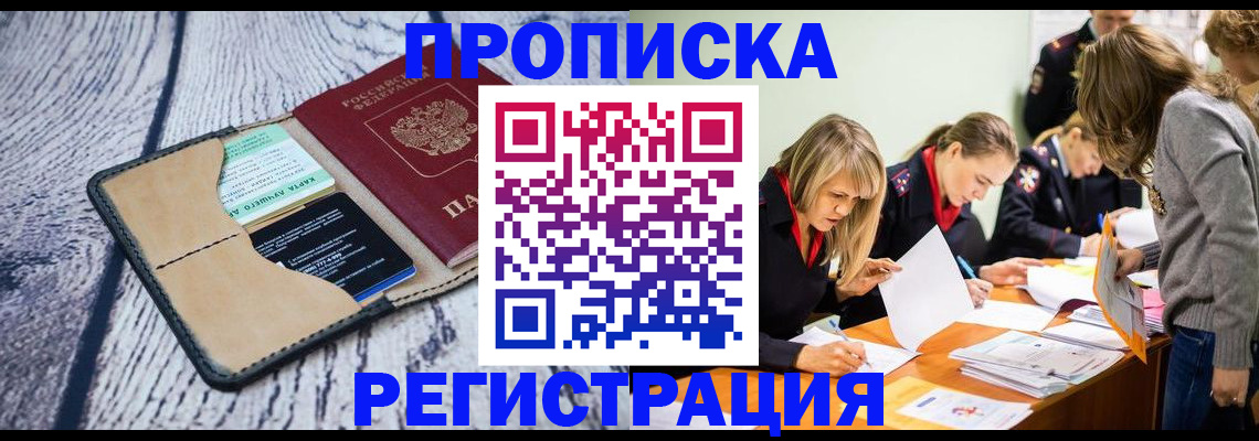 купить прописку в Октябрьске