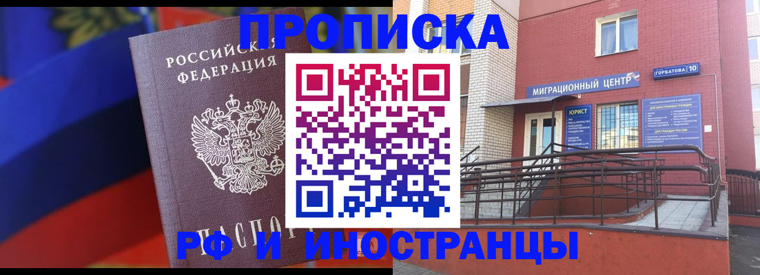 прописка законно в Октябрьске