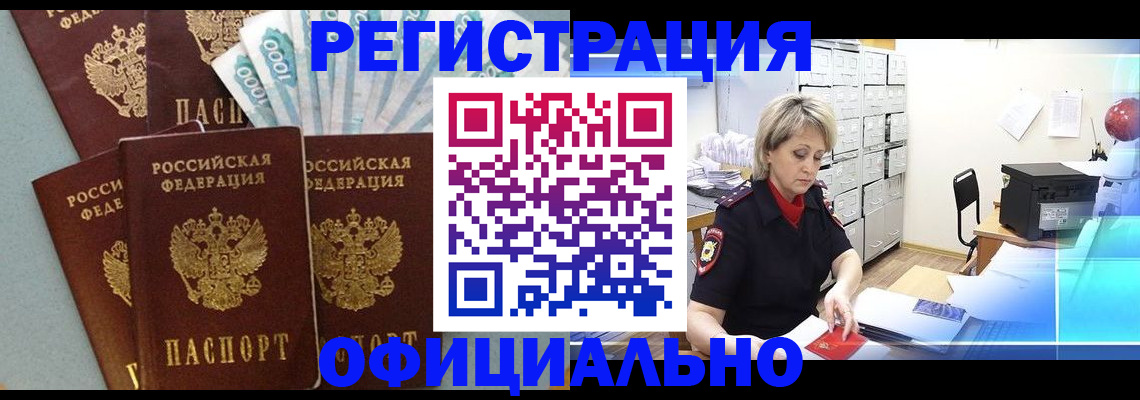 прописка для работы в Октябрьске